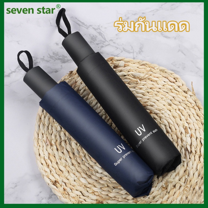 🌈 ร่มกันUV กันยูวี 100% ร่มกันแดด กันแสง  กันฝน ขนาดเล็ก น้ำ หนักเบามีให้เลือก 5 สี