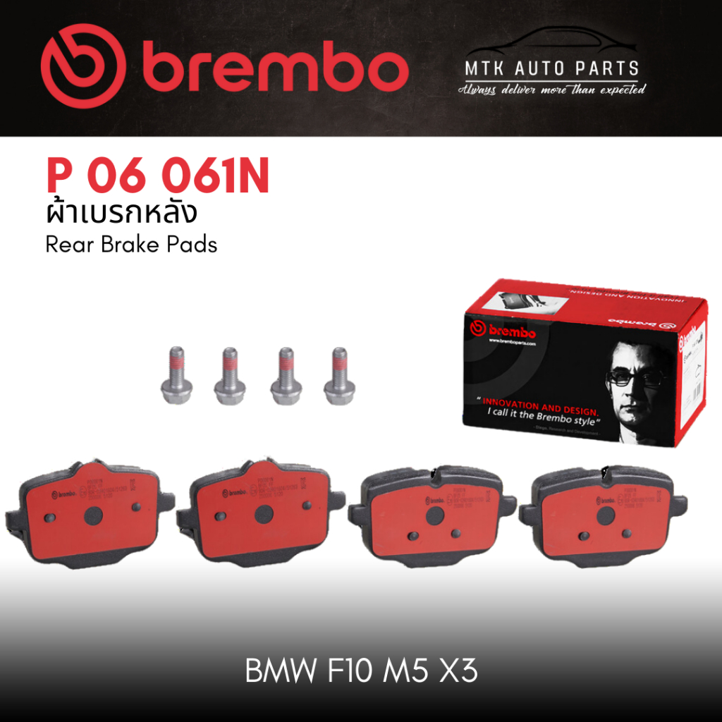 ผ้าเบรคหลัง Brembo เบอร์ P 06 061N BMW series 5 F10 (30d 35d 35i 50i), 6 GT G32 (30d) | OE 342122843