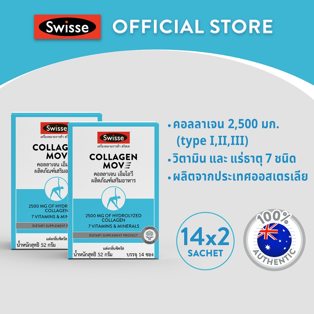 [แพ็คคู่ ] Swisse Collagen Mov สวิสเซ คอลลาเจน เอ็มโอวี  สูตรเฉพาะของทางสวิสเซ คอลลาเจน ผิว และข้อต่