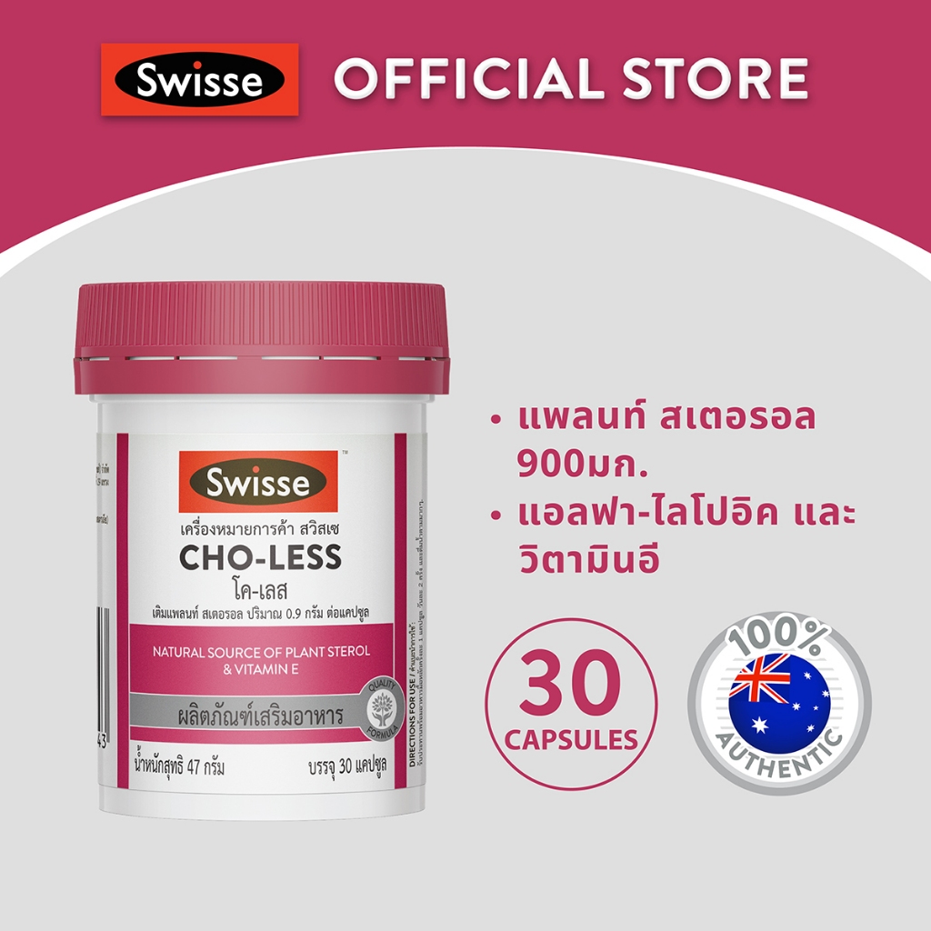 Swisse CHO-LESS สวิสเซ โค-เลส 30 แคปซูล (exp 06/25)