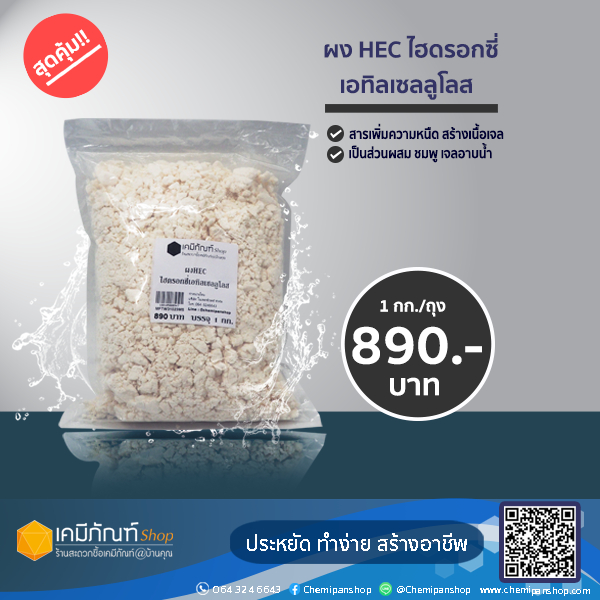 ผงHECไฮดรอกซี่เอทิลเซลลูโลส 1 กิโลกรัม