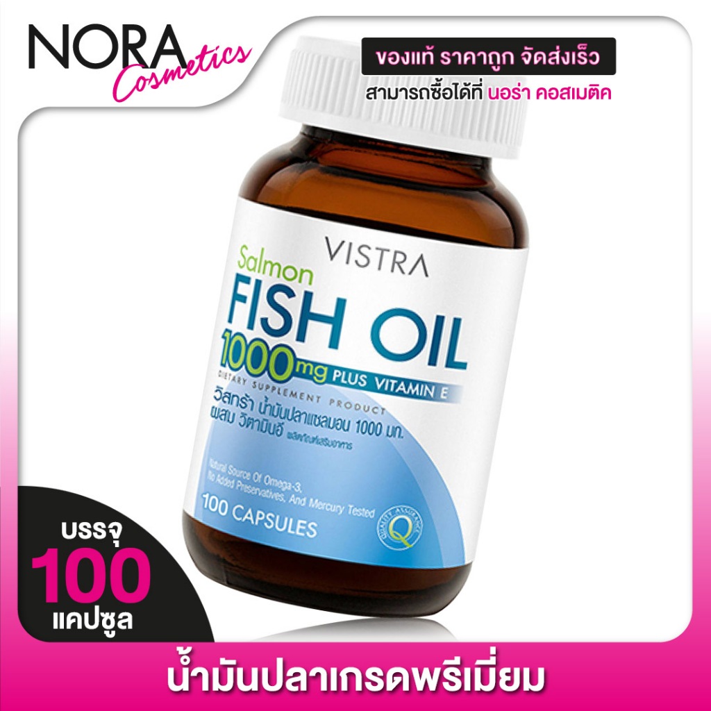 Vistra Salmon Fish Oil 1000 mg. วิสทร้า แซลมอน ฟิชออยล์ 1000 มก. [ขนาด 100 แคปซูล]