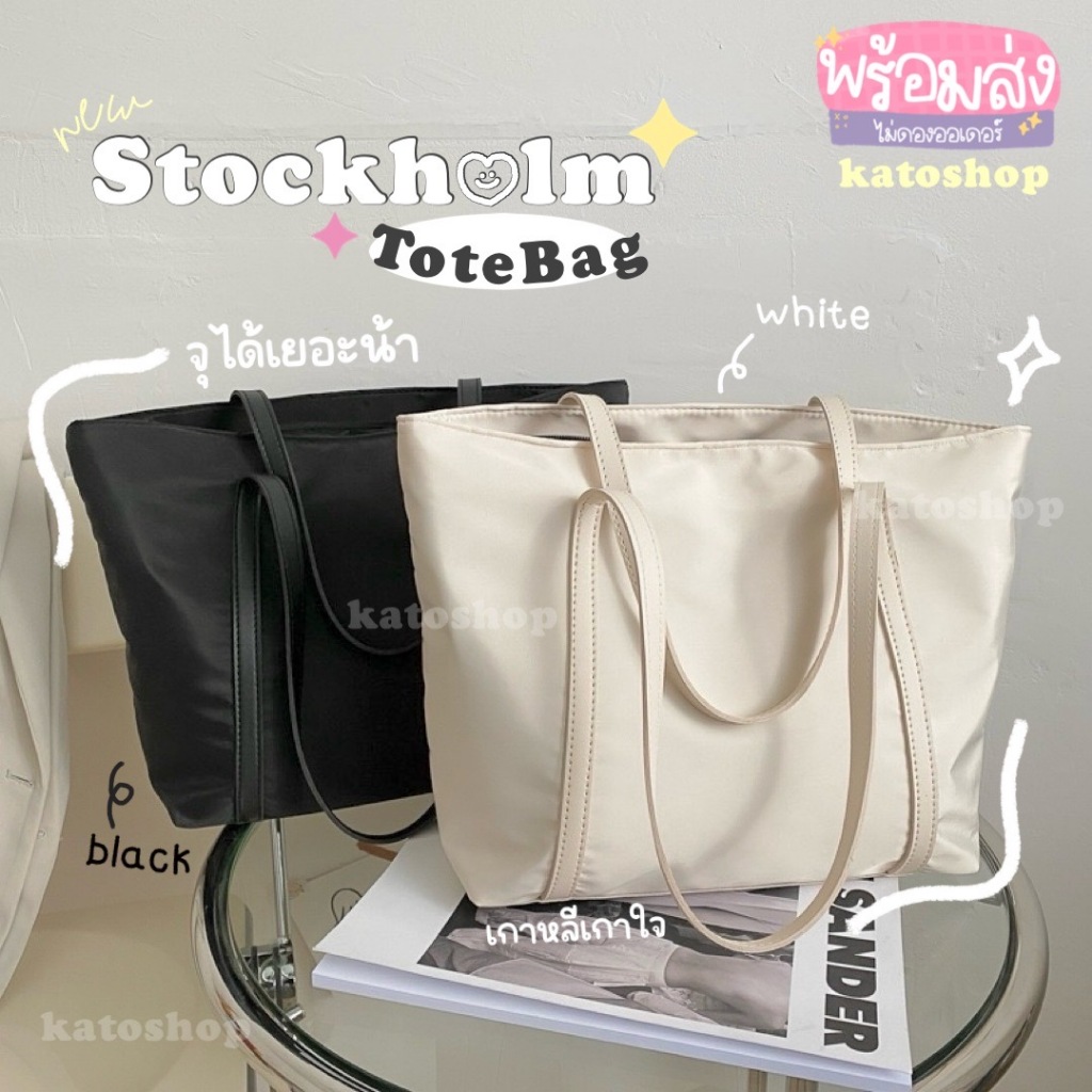 Katoshop🎀พร้อมส่ง🥞𝙎𝙩𝙤𝙘𝙠𝙝ღ𝙡𝙢✧₊⁺ กระเป๋าสะพาย ใบใหญ่ จุของได้เยอะ ใส่ไอแพดได้ มินิมอล เกาหลี มีซิปด้วยน้า💐