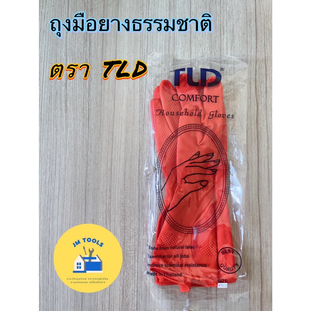 ถุงมือยาง  1 คู่ ตรา TLD