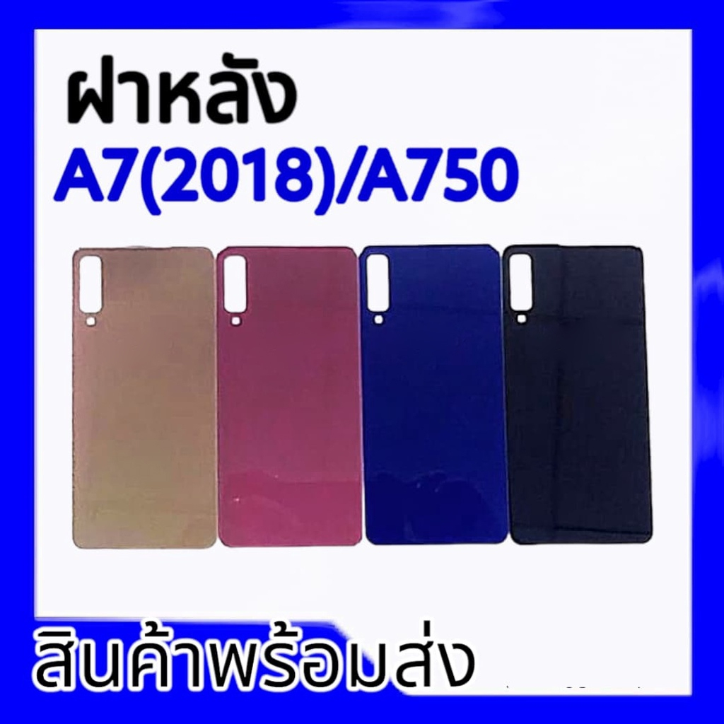 ฝาหลังA7 2018/A750, F/L A7(2018),A750 **สินค้าพร้อมส่ง อะไหล่มือถือ