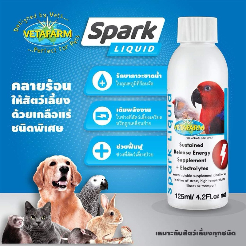 Spark liquid Vetafarm แบ่งขาย
