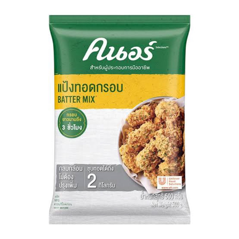 คนอร์ แป้งทอดกรอบ ครึ่งโล ขนาด 500 กรัม พร้อมส่ง fl Knorr Batter mix