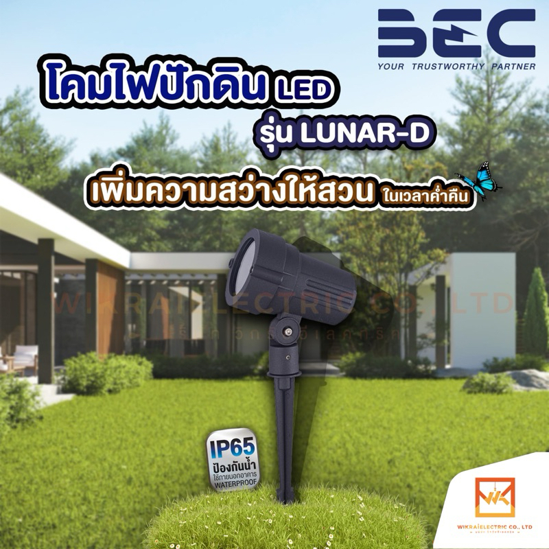 โคมไฟปักดิน LED ยี่ห้อ BEC รุ่น LUNAR-D 3000K 5W แสงวอร์ม(ส้ม) โคมไฟปักดิน