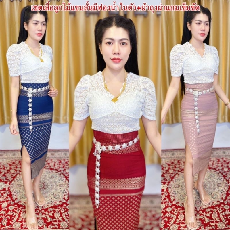 ชุดเชตเสื้อลูกไม้ทรงสง่าผ้าถุงลายพิกุลผ่าแถมเข็มขัด#ชุดไทยประยุกต์#ชุดไทยสกินนี่แท้#ชุดงานบวช#ชุดงานแต่ง