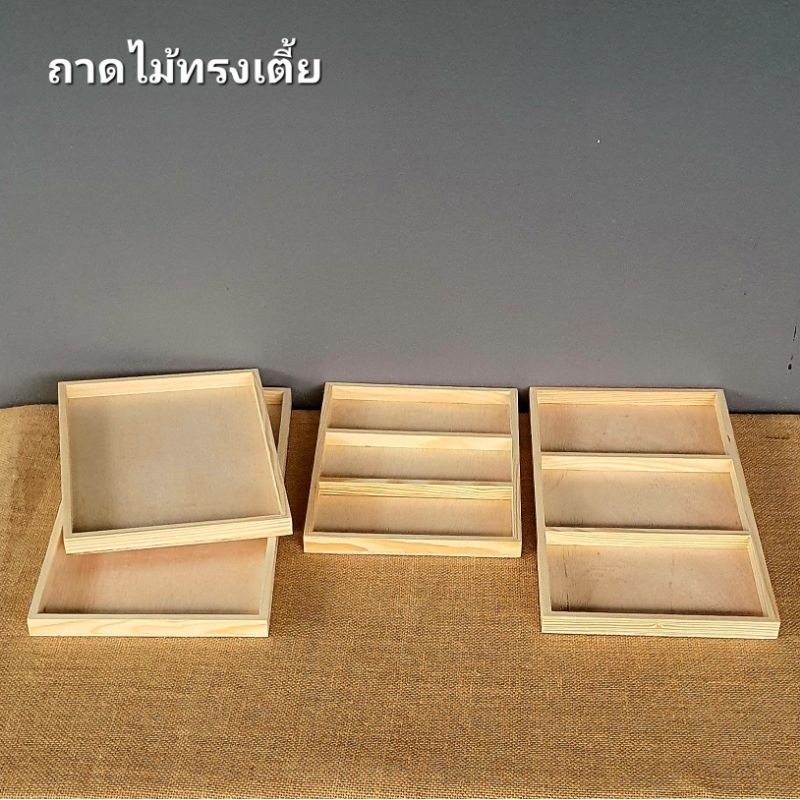 ถาดไม้ใส่ขวดน้ำหอมแบ่งขายถาดไม้ใส่ของ