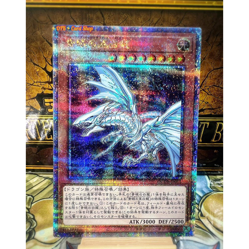 Yugioh OCG Japanese Blue-Eyes Alternative White Dragon[25thQSCE]25th Quartier Secret Rare✨