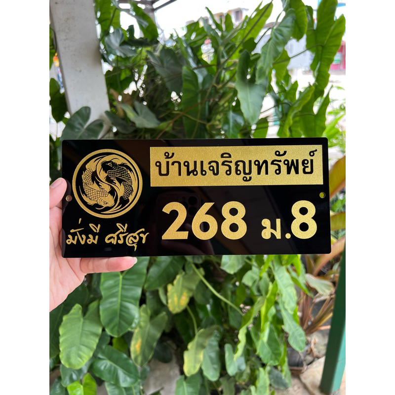 ทักแชทก่อนสั่ง ป้ายบ้านเลขที่ ลวดลายสวยงาม(แจ้งบ้านเลขที่ทางแชท) งานแกะสลักแผ่นอะคริลิค ไม่มีลอก