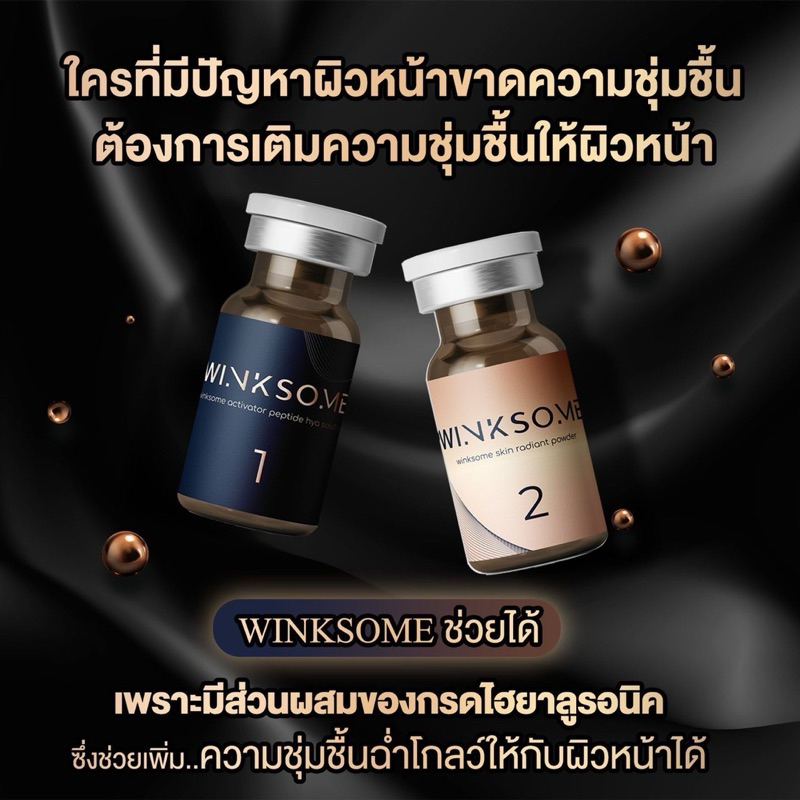 winksome skin radiance (Exosome หน้าเด็ก ผิวฉ่ำ) 1 คู่ อย ไทย