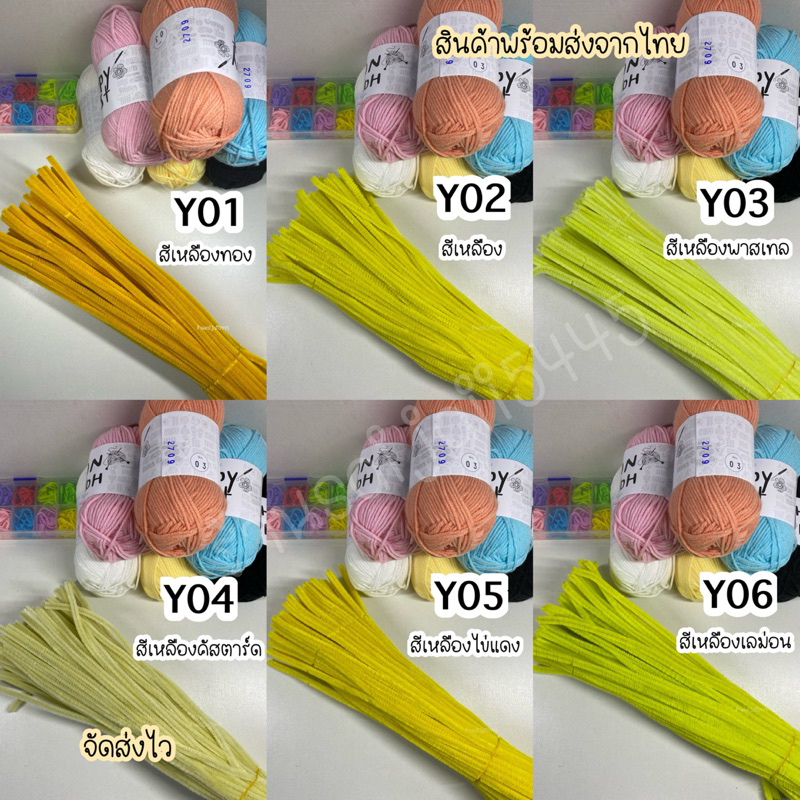 ลวดกำมะหยี่ DIY โทนสีเหลือง ยาว30cm. สำหรับงานฝีมือ,งานประดิษฐ์ ส่งไว พร้อมส่งจากไทย