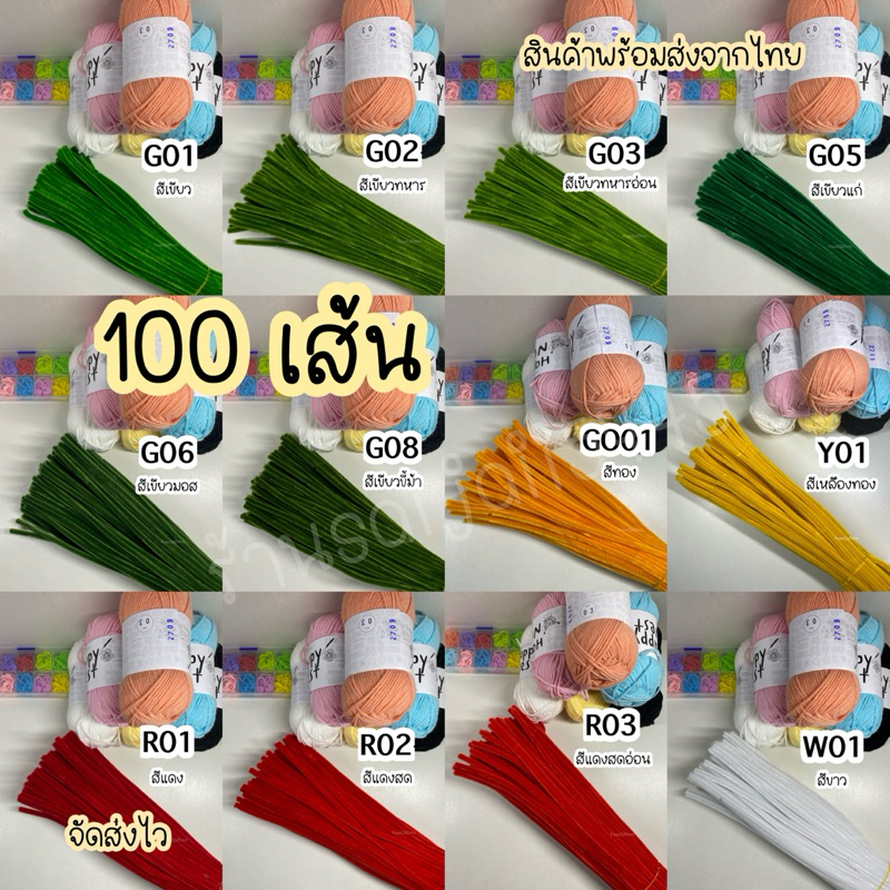 ลวดกำมะหยี่ งานDIY ยาว30cm. 100เส้น สำหรับงานฝีมือ,งานประดิษฐ์ ส่งไว พร้อมส่งจากไทย