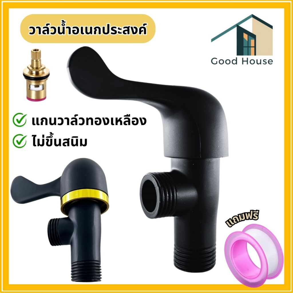 วาล์วน้ำ วาล์วฝักบัวอาบน้ำ วัสดุคุณภาพดี แข็งแรง ทนทาน พร้อมจัดส่ง