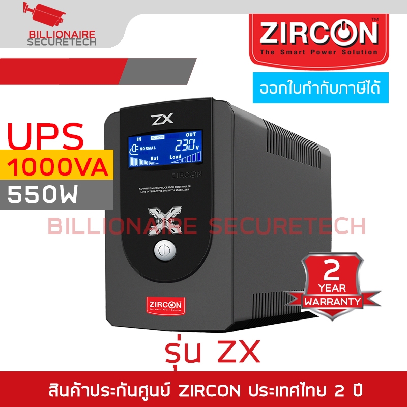 ZIRCON ZX เครื่องสำรองไฟ (UPS) 1000VA 550W BY BILLIONAIRE SECURETECH