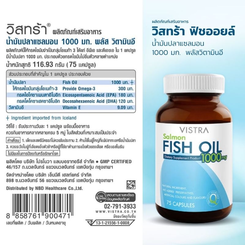 VISTRA Salmon Fish Oil 1000 mg Plus Vitamin E (45 เม็ด)