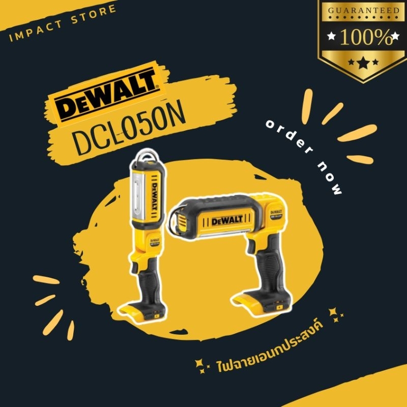 DEWALT ไฟฉายไร้สาย รุ่น DCL050 ระบบ 20V (ตัวเปล่าไม่รวมแบตเตอรี่) ประกัน 3 ปี