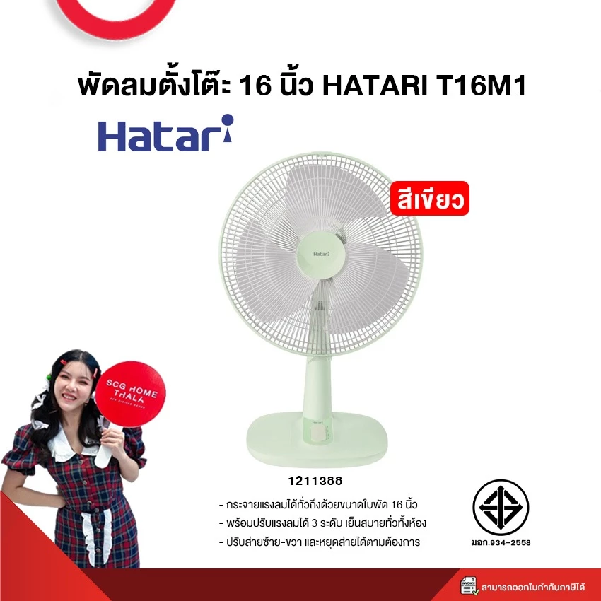 พัดลมตั้งโต๊ะ HATARI 16 นิ้ว รุ่น T16M1 thumbnail 3