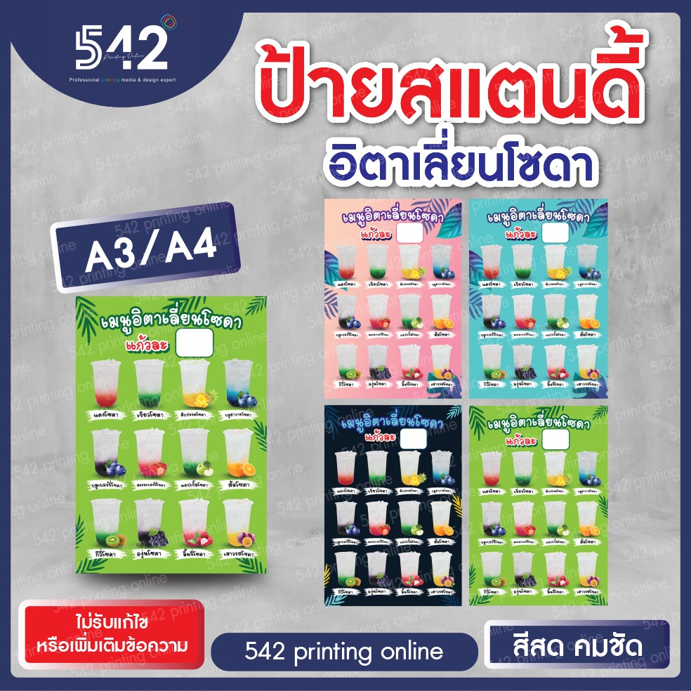 ป้ายเมนูน้ำอิตาเลี่ยนโซดา A4 / A3 พร้อมใช้งาน งานสติกเกอร์ติดฟิวเจอร์บอร์ด 4 มิล (ไม่รับเพิ่มหรือแก้ไขข้อความ)