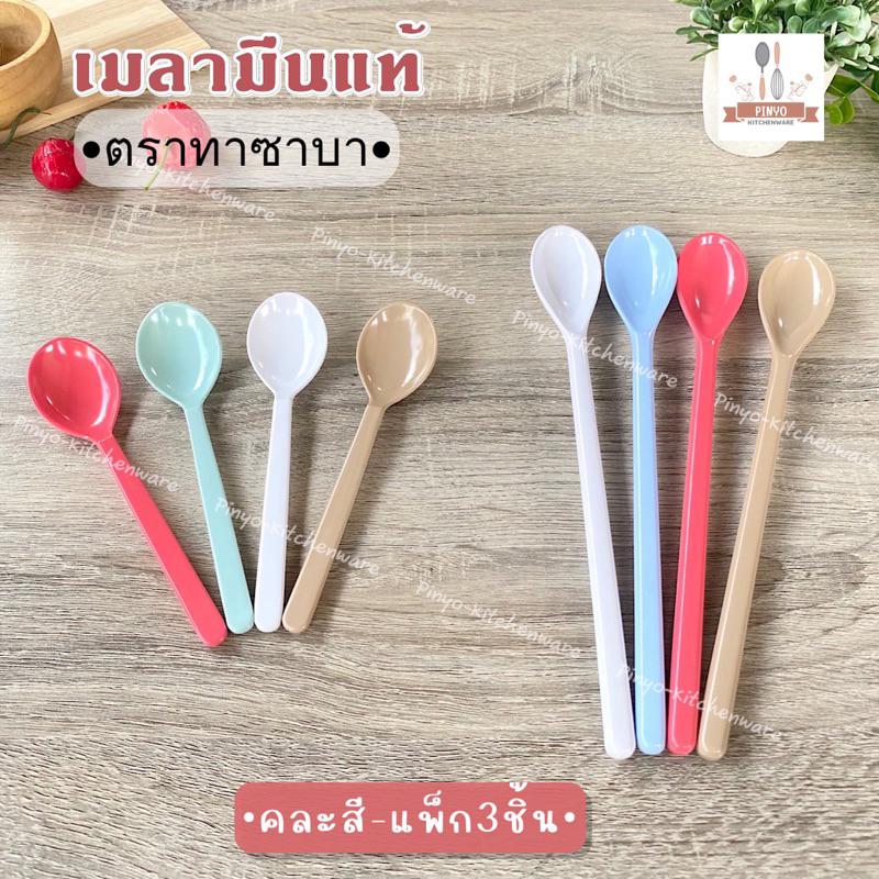 (บรรจุ3ชิ้น) ช้อนชง ช้อนน้ำปั่น ช้อนโซดา ตราทาซาบา มีให้เลือก 2 ขนาด สั้นและยาว เมลามีนแท้ คละสี