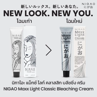 [ฟรี Developer] NIGAO Maxx Light Classic Bleaching Cream | นิกาโอะ แม็กซ์ ไลท์ ครีม ฟอกสีผม กัดสีผม สีย้อมผม 100 mL