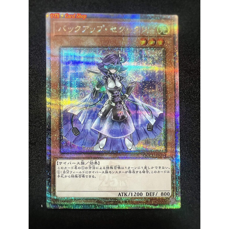 Yugioh OCG [Lot JP]Japanese Backup Secretary[25thQSCE]25th Quartier Secret Rare✨