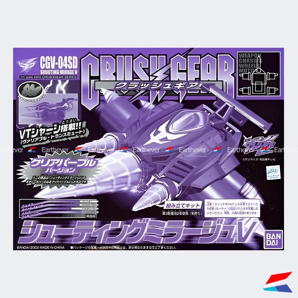 BANDAI ครัชเกียร์ Crush Gear ปี 2002 Shooting mirage (Clear Purple version) ของแท้