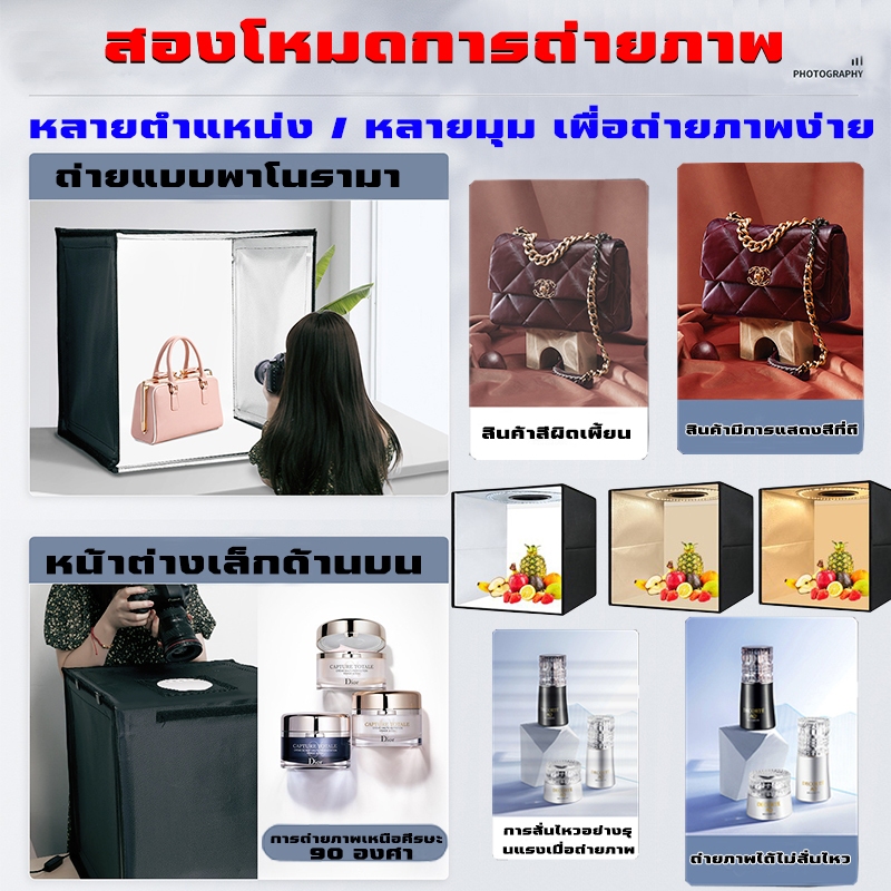 กล่องถ่ายรูปสินค้า 45*45*45cm กล่องไฟถ่ายภาพสตูดิโอถ่ายภาพ แถม PVC 5 สี แผ่นพื้นหลัง กล่องถ่ายภาพสินค้า ฉากถ่ายรูป