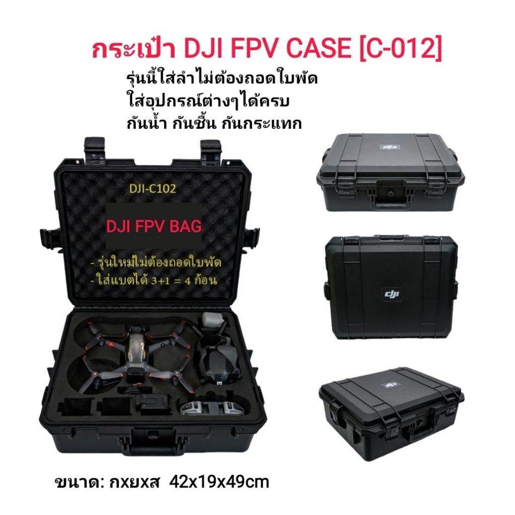 [กระเป๋า] DJI FPV Case Type 2 Black [DJI-C102] กระเป๋ารุ่นนี้ใส่ลำได้โดยไม่ต้องถอดใบพัดออก ใส่อุปกรณ
