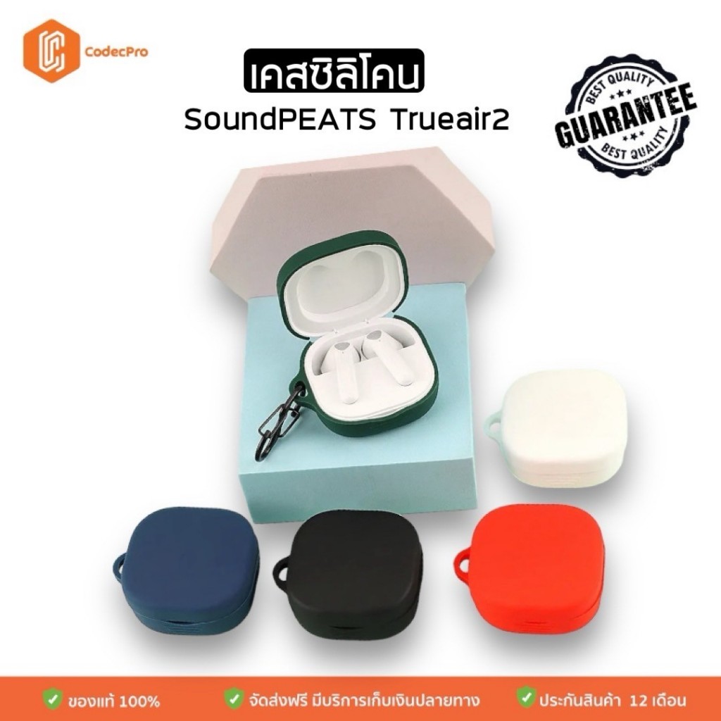 เคสซิลิโคนหูฟัง Soundpeat Trueair2 กันรอย กันขีดข่วน ของแท้ by CodecPro