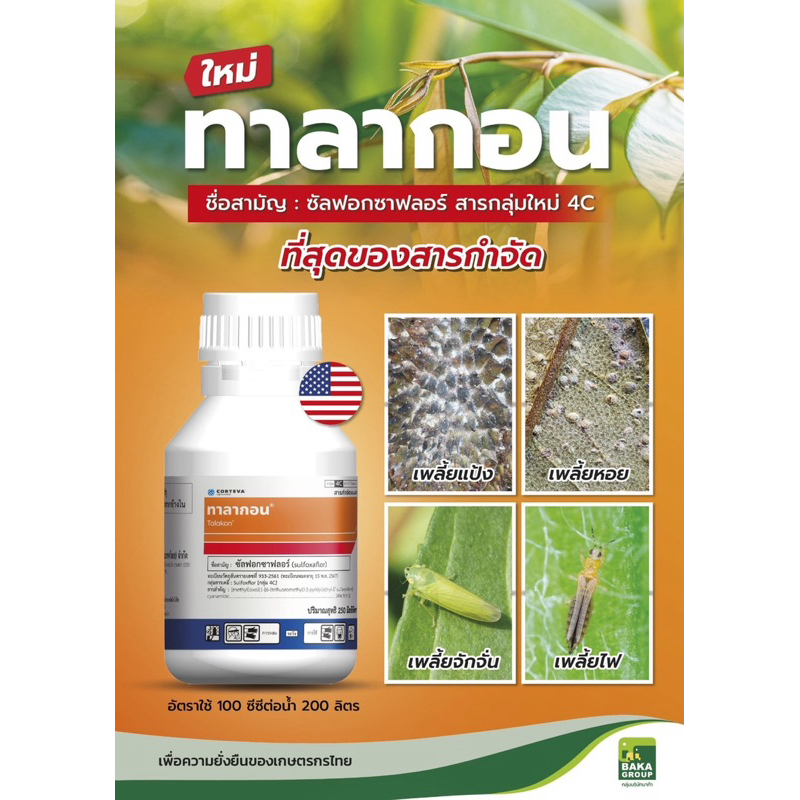 ซัลฟอกซาฟลอร์กลุ่ม4Cทาลากอน
