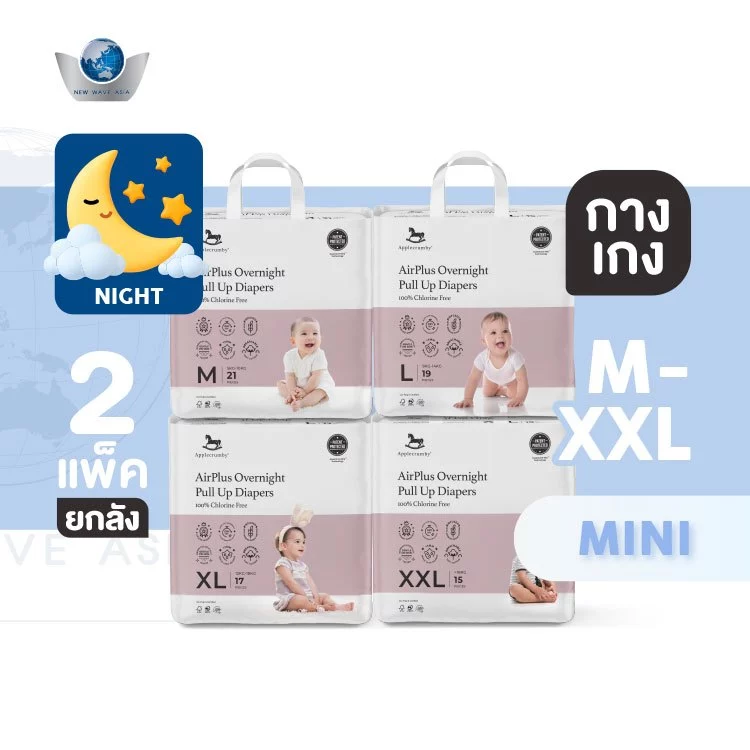 Applecrumby AirPlus Overnights Mini (ผ้าอ้อมกลางคืน) แบบกางเกง ( 2แพ็ค )