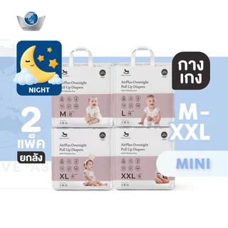Applecrumby AirPlus Overnights Mini (ผ้าอ้อมกลางคืน) แบบกางเกง ( 2แพ็ค )