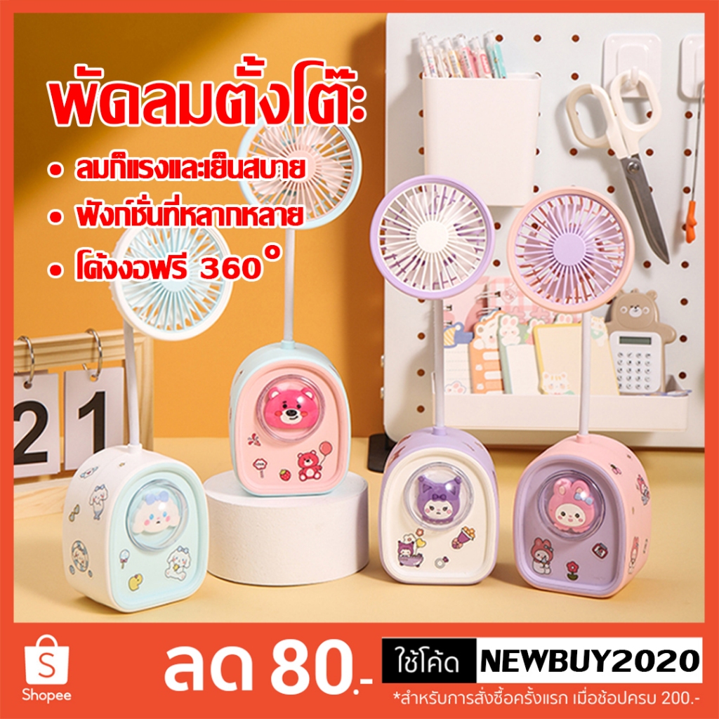 พัดลมตั้งโต๊ะ มีกบเหลาดินสอในตัว สามารถเปิดไฟได้มี สายชาร์จUSBแถมให้ พกพาสะดวก