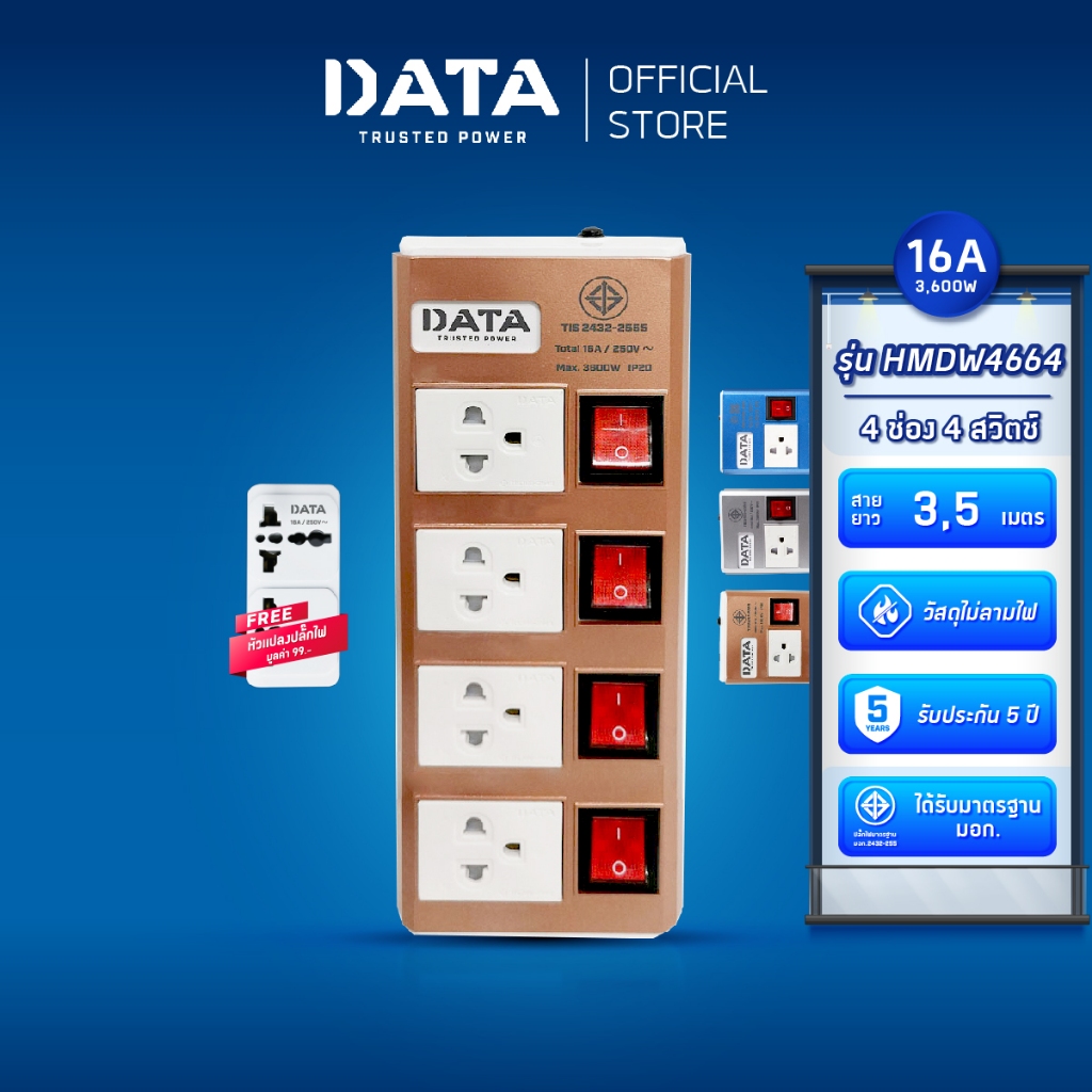 DATA ปลั๊กไฟ ดาต้า 4 ช่อง 4 สวิตช์ สาย 3 5 เมตร รุ่น HMDW4664 มาตรฐาน มอกแท้ กันไฟกระชาก มีรับประกัน