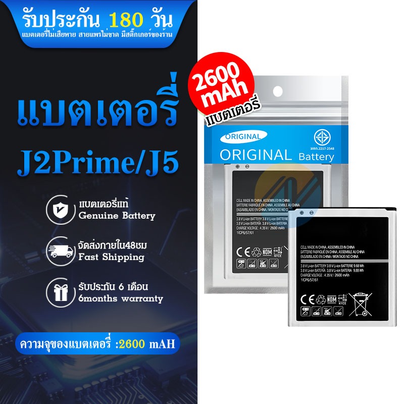 แบตเตอรี่ SM J2 prime(เจ2 พลาม) Battery แบต G532/G530 มีประกัน 6 เดือน