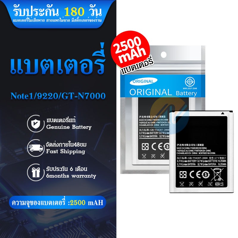 แบต SM Note 1(โน๊ต 1)/Note1/9220/GT-N7000 แบตเตอรี่ battery Note 1(โน๊ต 1)/Note1/9220/GT-N7000 มีประ