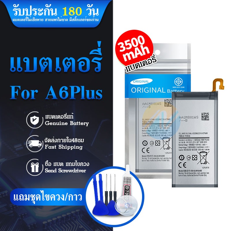 แบต SM A6 Plus Battery  A6 Plus รับประกันนาน 3 เดือน