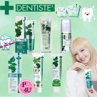 (รวมยาสีฟัน) Dentiste'เดนทิสเต้(ยาสีฟันแปรงแห้ง/ออริจินัล/Se…