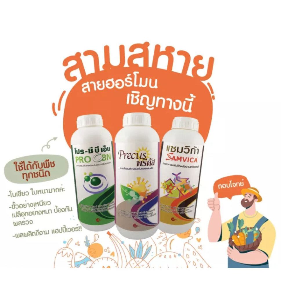 ฮอโมนพืช"สามสหาย"เพิ่มผลผลิตพืช สร้างภูมิต้านทานโรค พืชแข็งแรง ดอกดก ลูกสวย