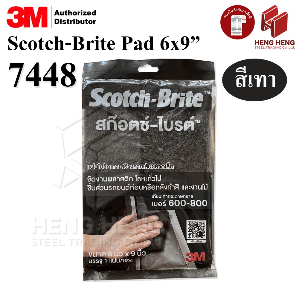 3M scotch brite 7448 สก็อตไบร์ทแผ่นเทา ขัดละเอียดพิเศษ เบอร์ 600-800