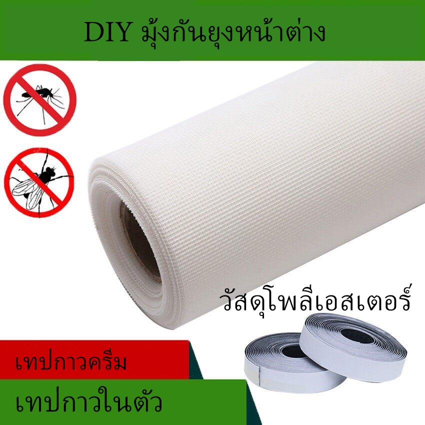 หน้าต่างหน้าจอสีขาว มุ้งลวด ตีนตุ๊กแก มุ้งลวด แบบมีกาวในตัว สกรีนแบบไม่มีแม่เหล็ก ติดตั้งง่าย DIY