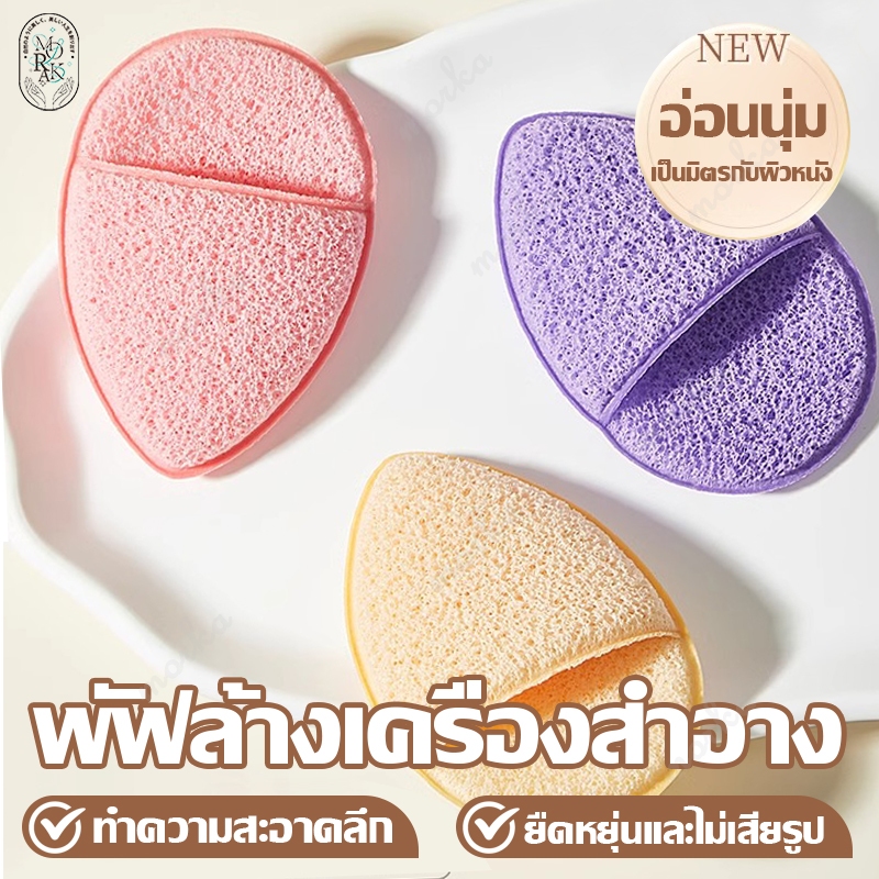 ฟองน้ำขัดหน้า ฟองน้ำทำความสะอาดหน้า ฟองน้ำล้างหน้า ฟองน้ำเช็ดหน้า ฟองน้ำทำความสะอาดใบหน้า ฟองน้ําทําความสะอาดผิวหน้า