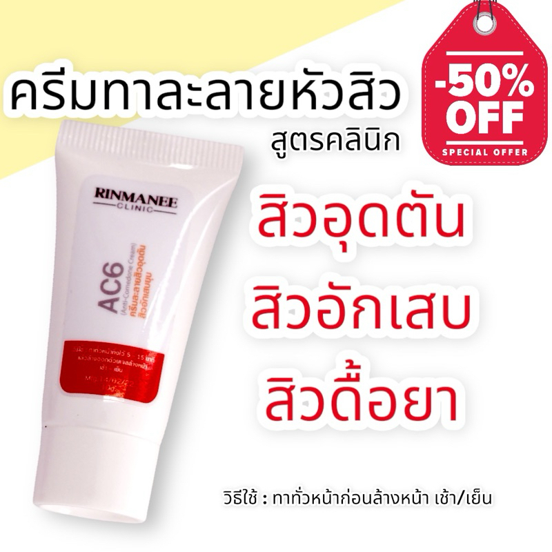 ครีมละลายหัวสิว ละลายหัวสิว สิวอุดตัน สิวอักเสบ รักษาสิว  ลดสิวอักเสบ ลดการเกิดสิว เจลละลายหัวสิว