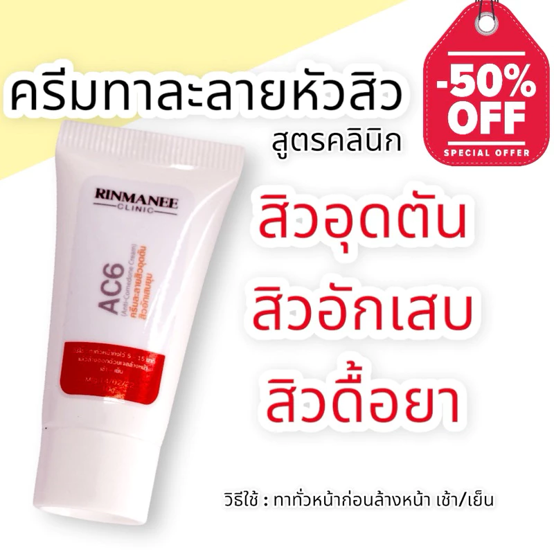 ครีมละลายหัวสิว ละลายหัวสิว สิวอุดตัน สิวอักเสบ รักษาสิว ลดสิวอักเสบ ลดการเกิดสิว เจลละลายหัวสิว