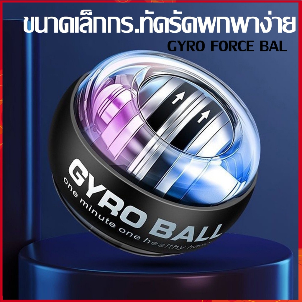 ลูกบอลออกกำกาย ลูกบอลบริหารข้อมือ power ball Wrist Gyro Force Ball
