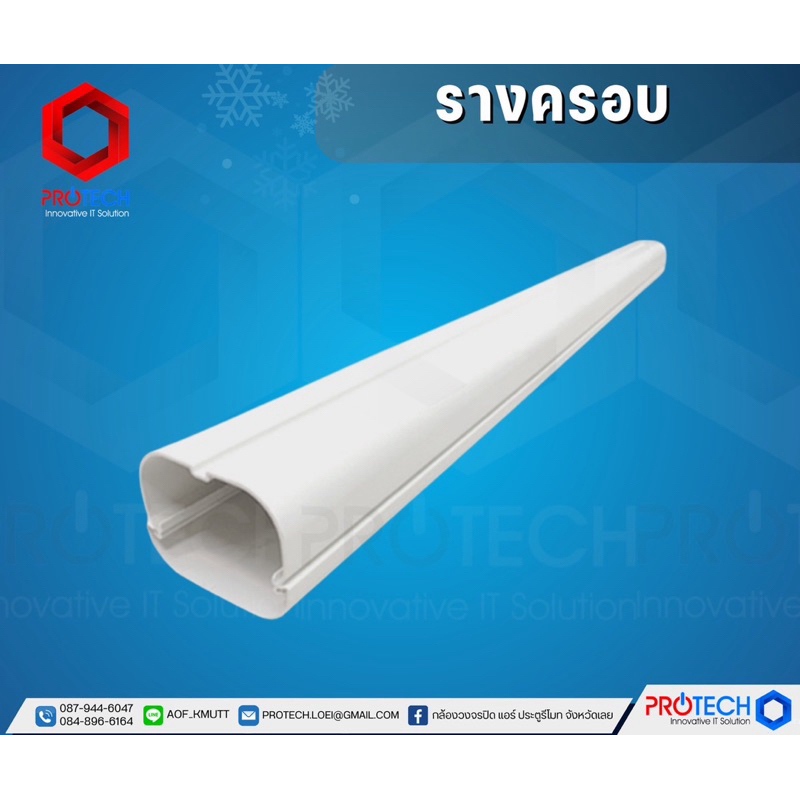 รางครอบท่อ สีครีม ยาว 2 เมตร กว้าง 7.5 ซม. (รางครอบแอร์ อะไหล่ข้อต่อ อุปกรณ์รางครอบท่อแอร์)