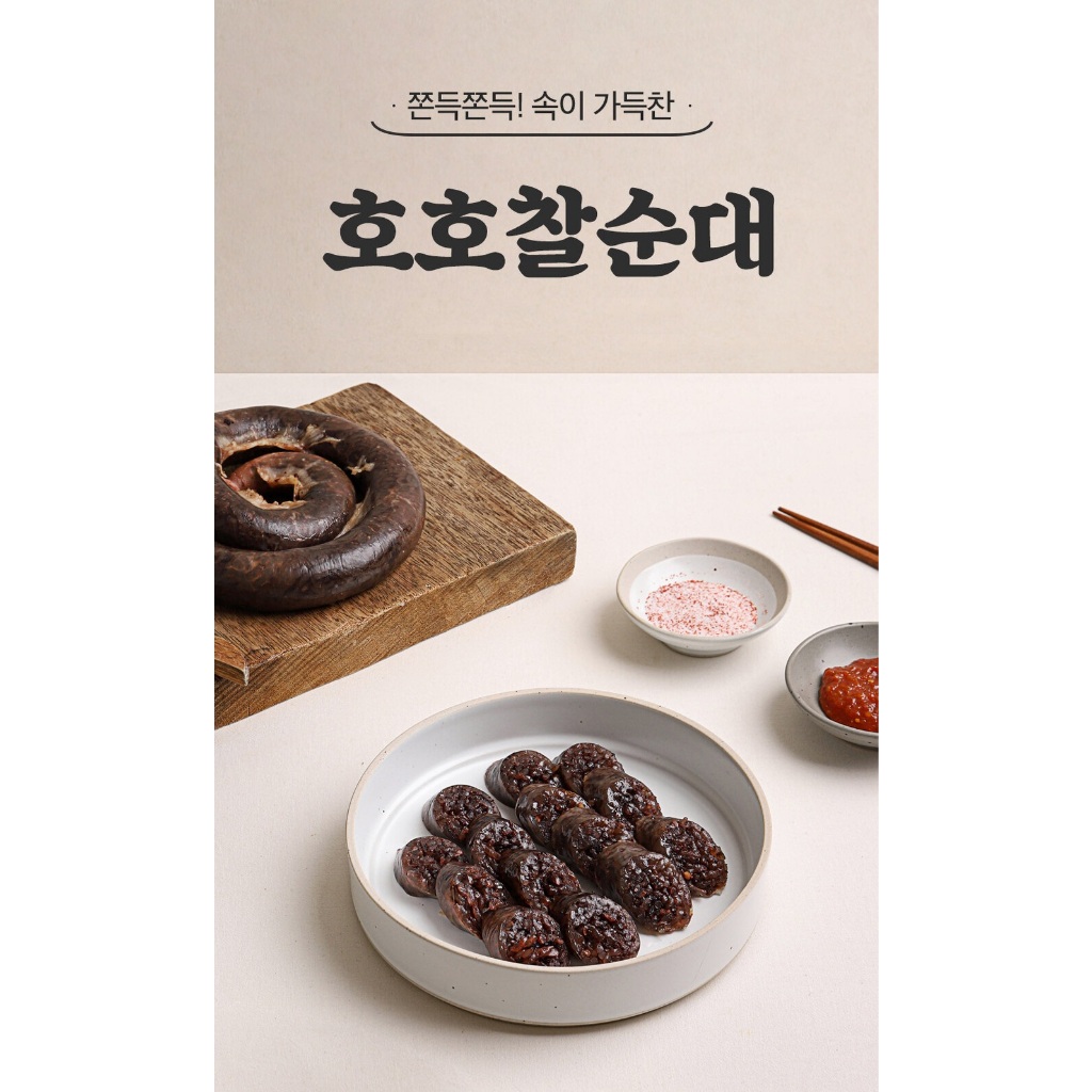 [ของแท้] 순호호찰순대 Seongbin Sundae (ซุนแด ไส้กรอกเกาหลี) 500g